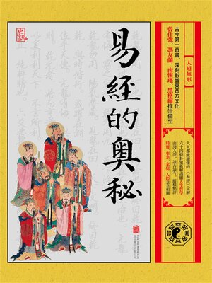 cover image of 易經的奧秘